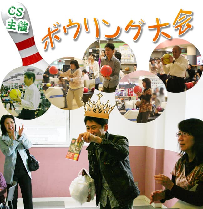 ボウリング大会４